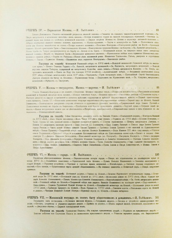 Антикварная книга Москва и Московская промышленная область в очерках Антикварная книга Москва и Московская промышленная область в очерках