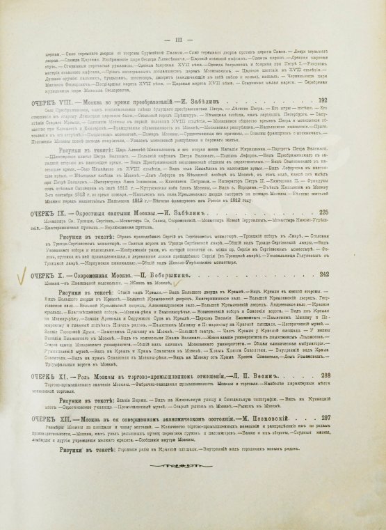 Антикварная книга Москва и Московская промышленная область в очерках