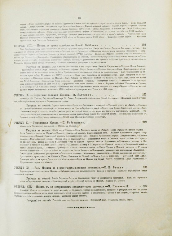 Антикварная книга Москва и Московская промышленная область в очерках Антикварная книга Москва и Московская промышленная область в очерках