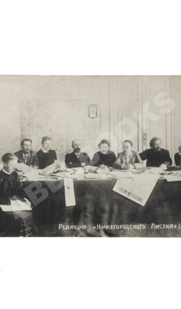 Фотография коллектива редакции газеты «Нижегородский листок»
