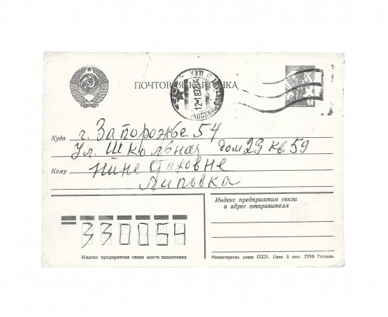 Раневская, Ф.Г. [автограф] Открытое письмо поклоннице актрисы Нине Стаховне Липовка