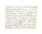 Раневская, Ф.Г. [автограф] Открытое письмо поклоннице актрисы Нине Стаховне Липовка