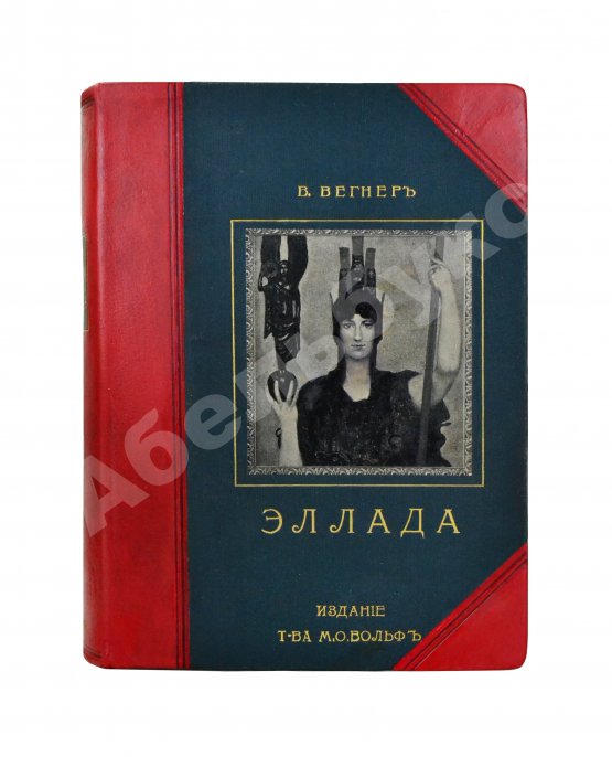 Антикварная книга Вегнер, В. Эллада