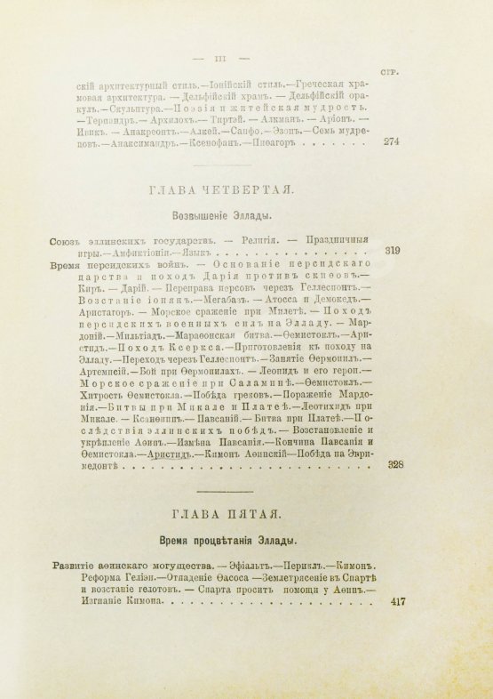 Антикварная книга Вегнер, В. Эллада