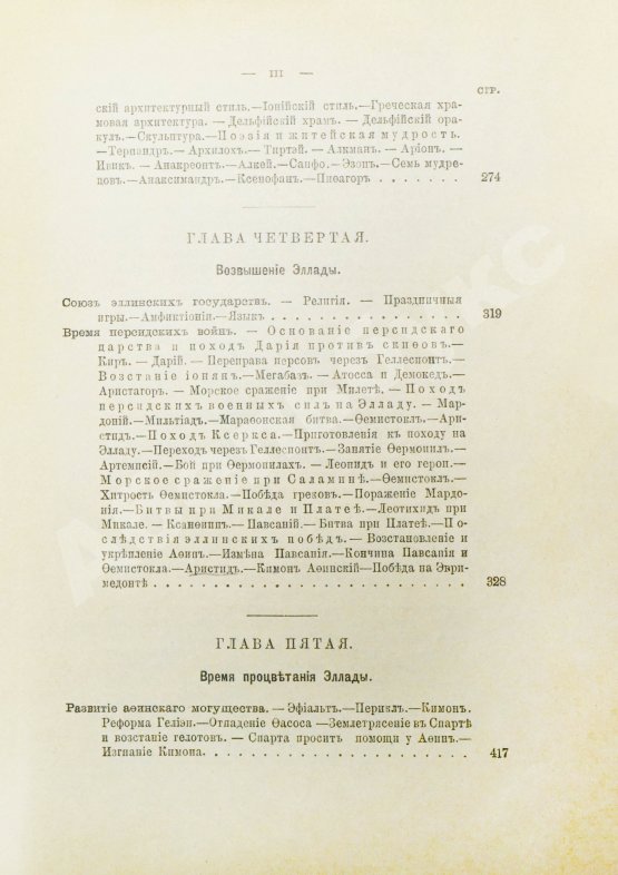 Антикварная книга Вегнер, В. Эллада