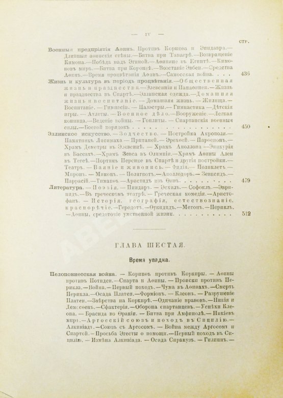 Антикварная книга Вегнер, В. Эллада