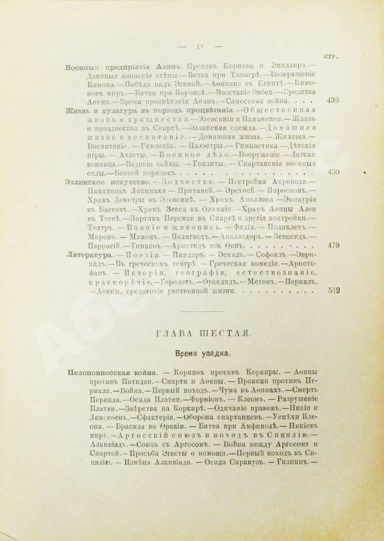 Антикварная книга Вегнер, В. Эллада