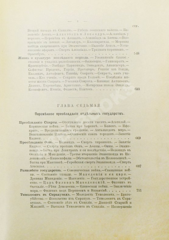 Антикварная книга Вегнер, В. Эллада