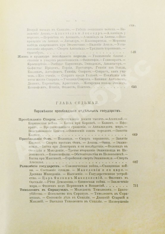 Антикварная книга Вегнер, В. Эллада