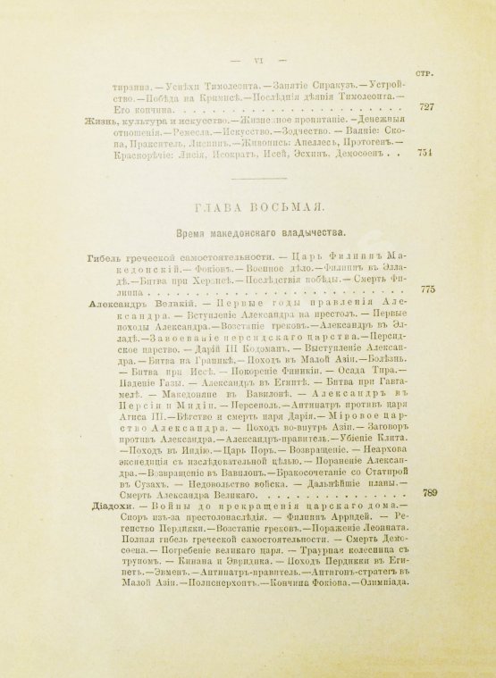 Антикварная книга Вегнер, В. Эллада