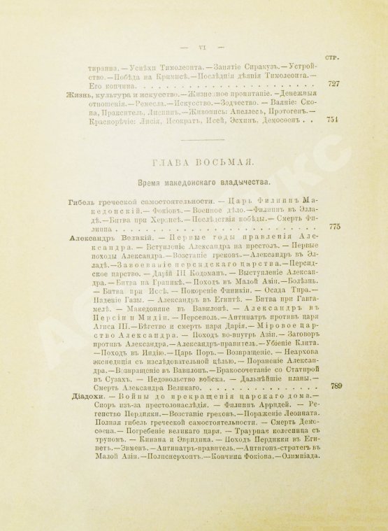 Антикварная книга Вегнер, В. Эллада
