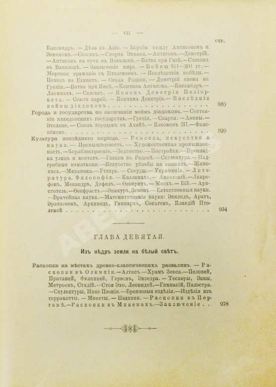 Антикварная книга Вегнер, В. Эллада