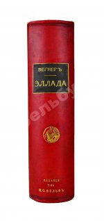 Вегнер, В. Эллада