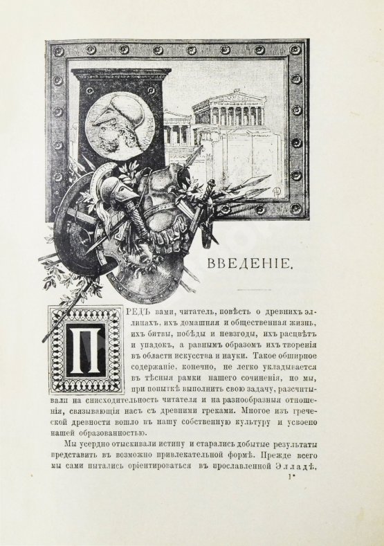 Антикварная книга Вегнер, В. Эллада