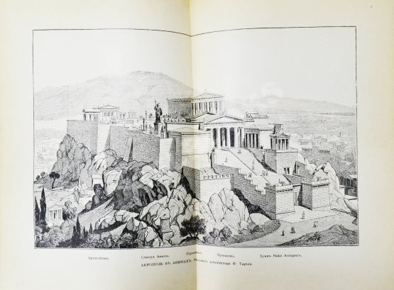 Антикварная книга Вегнер, В. Эллада