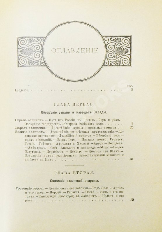Антикварная книга Вегнер, В. Эллада