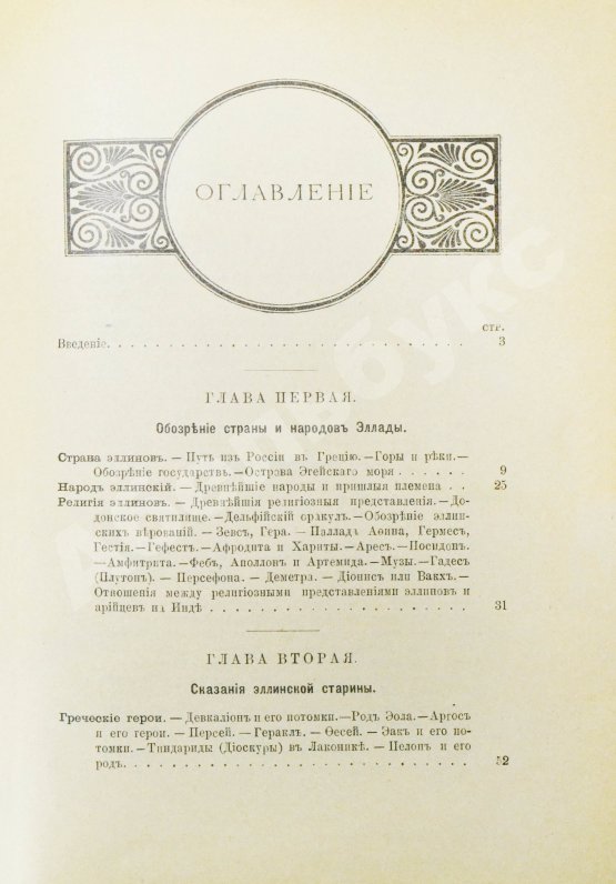 Антикварная книга Вегнер, В. Эллада
