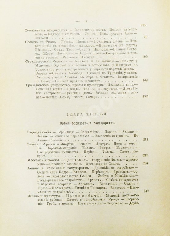 Антикварная книга Вегнер, В. Эллада