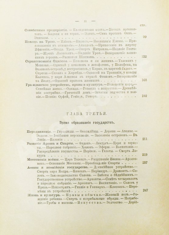 Антикварная книга Вегнер, В. Эллада