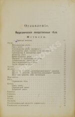 Пенцольдт, Ф. Руководство к клиническому пользованию лекарствами для врачей и студентов