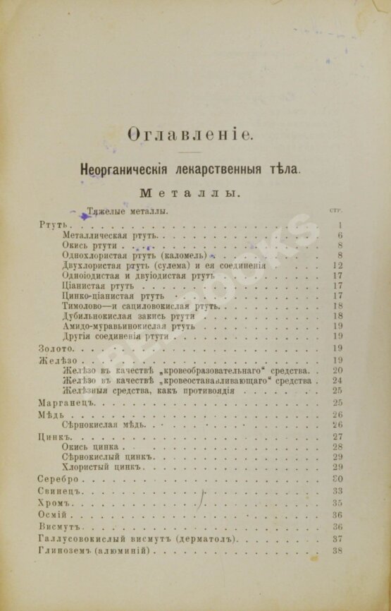 Антикварная книга Пенцольдт, Ф. Руководство к клиническому пользованию лекарствами для врачей и студентов