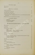 Пенцольдт, Ф. Руководство к клиническому пользованию лекарствами для врачей и студентов