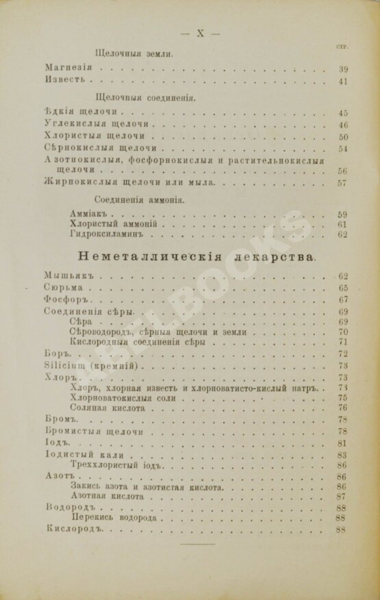 Антикварная книга Пенцольдт, Ф. Руководство к клиническому пользованию лекарствами для врачей и студентов