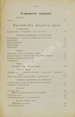 Пенцольдт, Ф. Руководство к клиническому пользованию лекарствами для врачей и студентов
