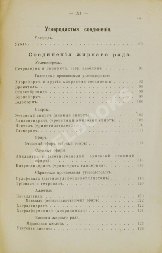 Антикварная книга Пенцольдт, Ф. Руководство к клиническому пользованию лекарствами для врачей и студентов
