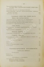 Пенцольдт, Ф. Руководство к клиническому пользованию лекарствами для врачей и студентов