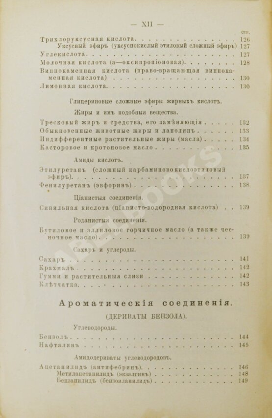 Антикварная книга Пенцольдт, Ф. Руководство к клиническому пользованию лекарствами для врачей и студентов