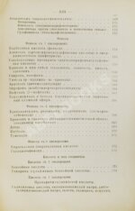 Пенцольдт, Ф. Руководство к клиническому пользованию лекарствами для врачей и студентов