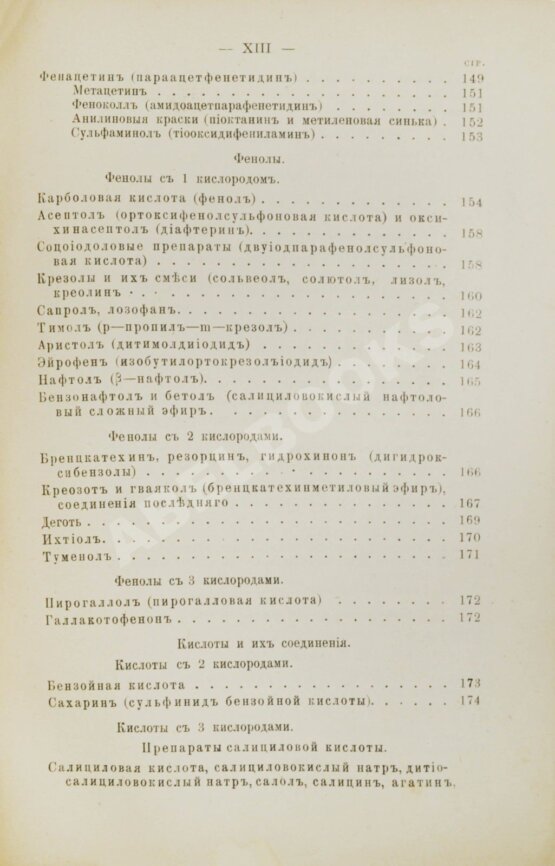 Антикварная книга Пенцольдт, Ф. Руководство к клиническому пользованию лекарствами для врачей и студентов