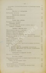 Пенцольдт, Ф. Руководство к клиническому пользованию лекарствами для врачей и студентов