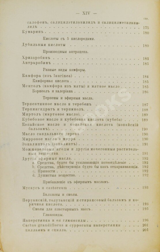 Антикварная книга Пенцольдт, Ф. Руководство к клиническому пользованию лекарствами для врачей и студентов