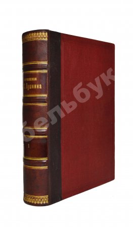 Пушкин, А.С. Сочинения А.С. Пушкина