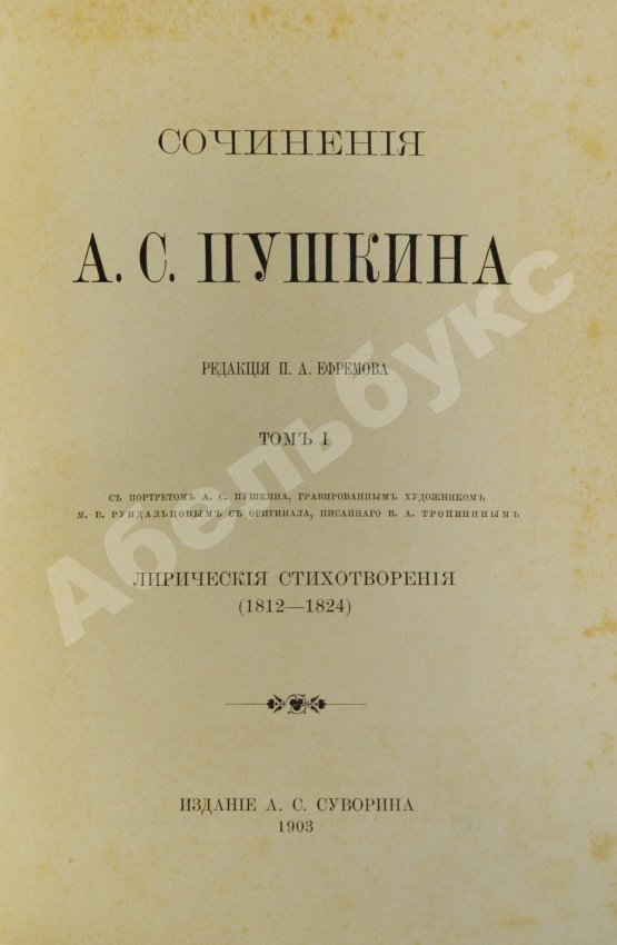 Антикварная книга Пушкин, А.С. Сочинения А.С. Пушкина