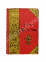 Стихотворения И.И. Козлова