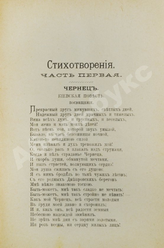 Антикварная книга Стихотворения И.И. Козлова