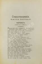 Стихотворения И.И. Козлова