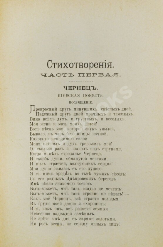 Антикварная книга Стихотворения И.И. Козлова