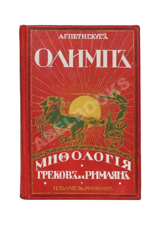 Антикварная книга Петискус, А.Г. Олимп Антикварная книга Петискус, А.Г. Олимп