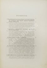 Краткий исторический очерк развития и деятельности ведомства путей сообщений за сто лет его существования (1798-1898 гг.)