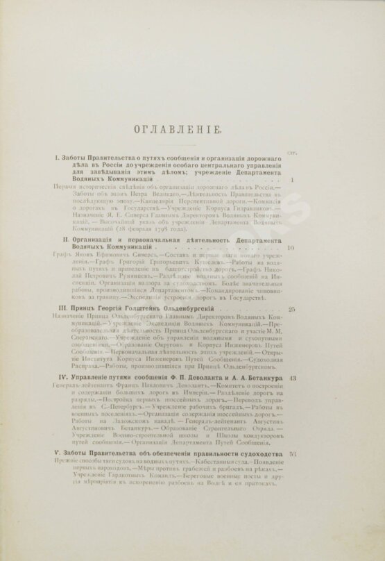 Антикварная книга Краткий исторический очерк развития и деятельности ведомства путей сообщений за сто лет его существования (1798-1898 гг.) Антикварная книга Краткий исторический очерк развития и деятельности ведомства путей сообщений за сто лет его существования (1798-1898 гг.)