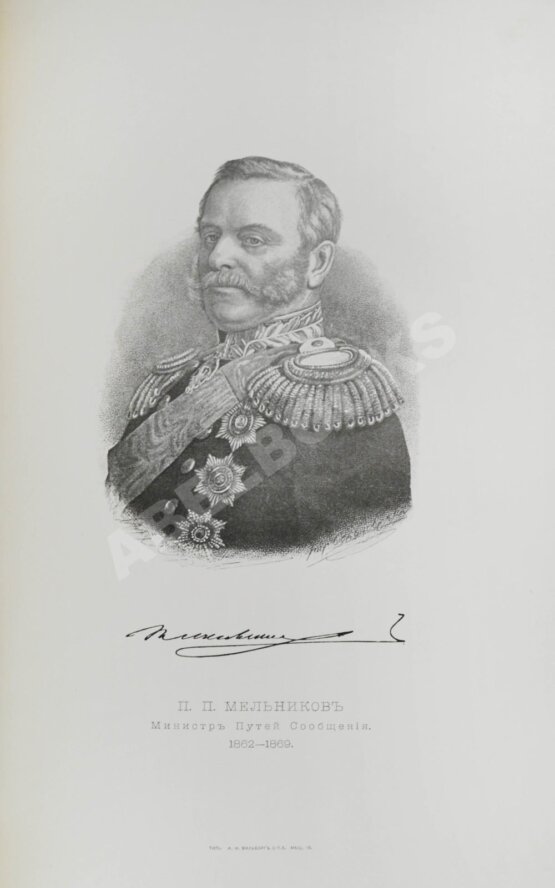 Антикварная книга Краткий исторический очерк развития и деятельности ведомства путей сообщений за сто лет его существования (1798-1898 гг.) Антикварная книга Краткий исторический очерк развития и деятельности ведомства путей сообщений за сто лет его существования (1798-1898 гг.)