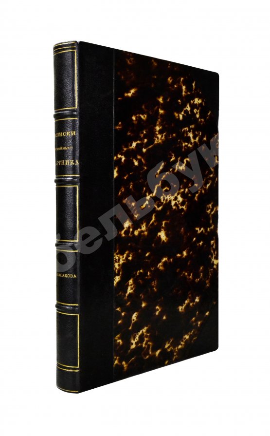 Антикварная книга Аксаков, С.Т. Записки ружейного охотника Оренбургской губернии