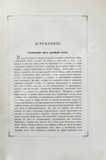 Аксаков, С.Т. Записки ружейного охотника Оренбургской губернии