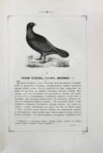 Аксаков, С.Т. Записки ружейного охотника Оренбургской губернии