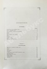 Аксаков, С.Т. Записки ружейного охотника Оренбургской губернии
