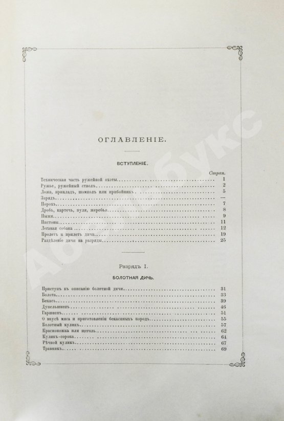 Антикварная книга Аксаков, С.Т. Записки ружейного охотника Оренбургской губернии